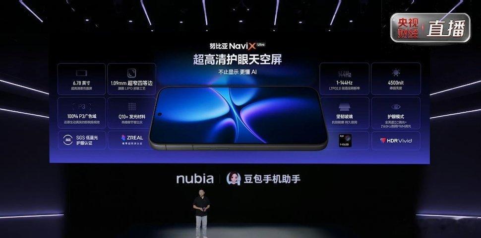 努比亚NaviX Ultra正式登场 全球首款AI智能体手机 起售价5999元1