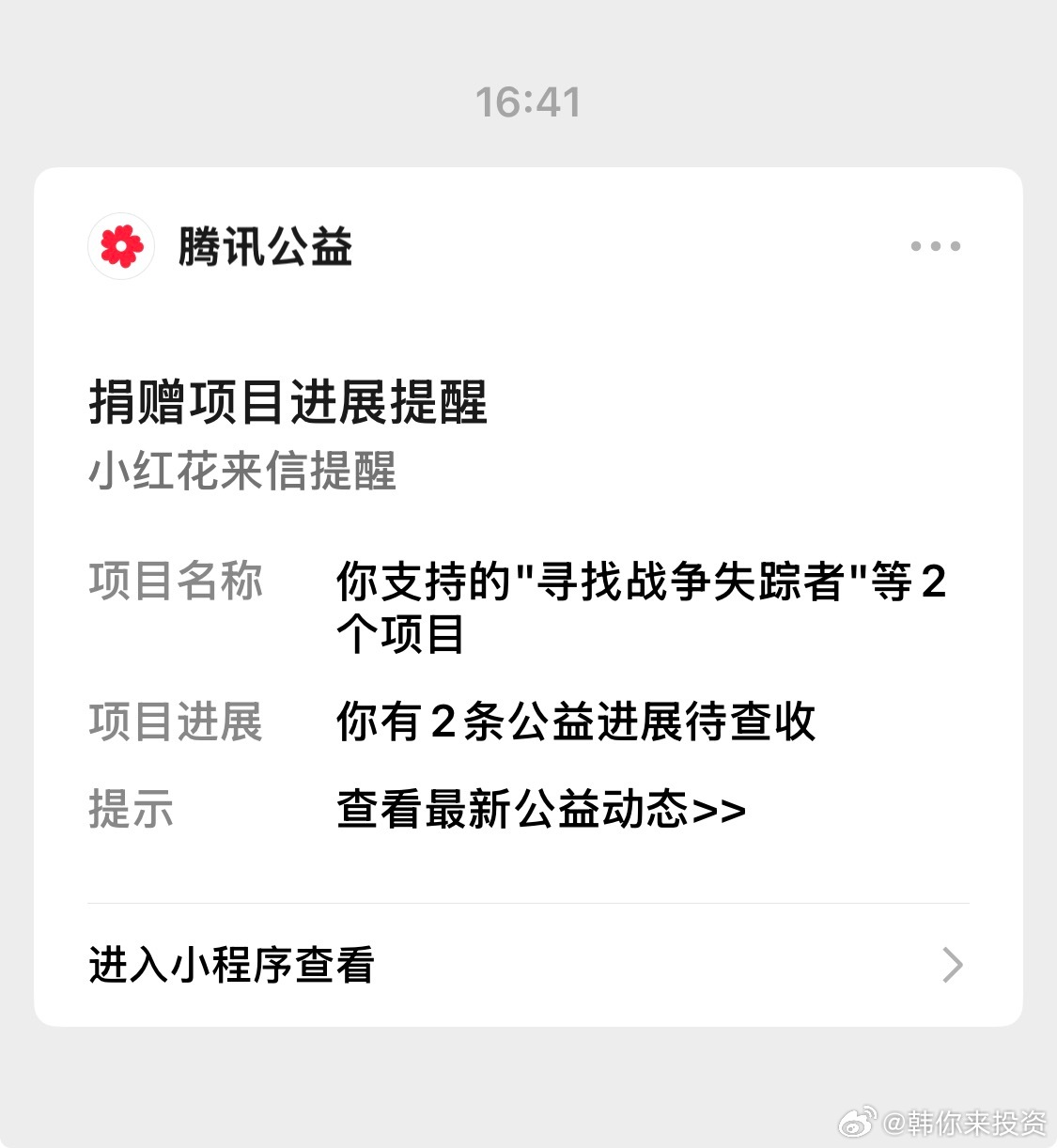 凡是和抗日战争有关的慈善公益活动，十几年以来，我都坚持资助🙏  ​​​