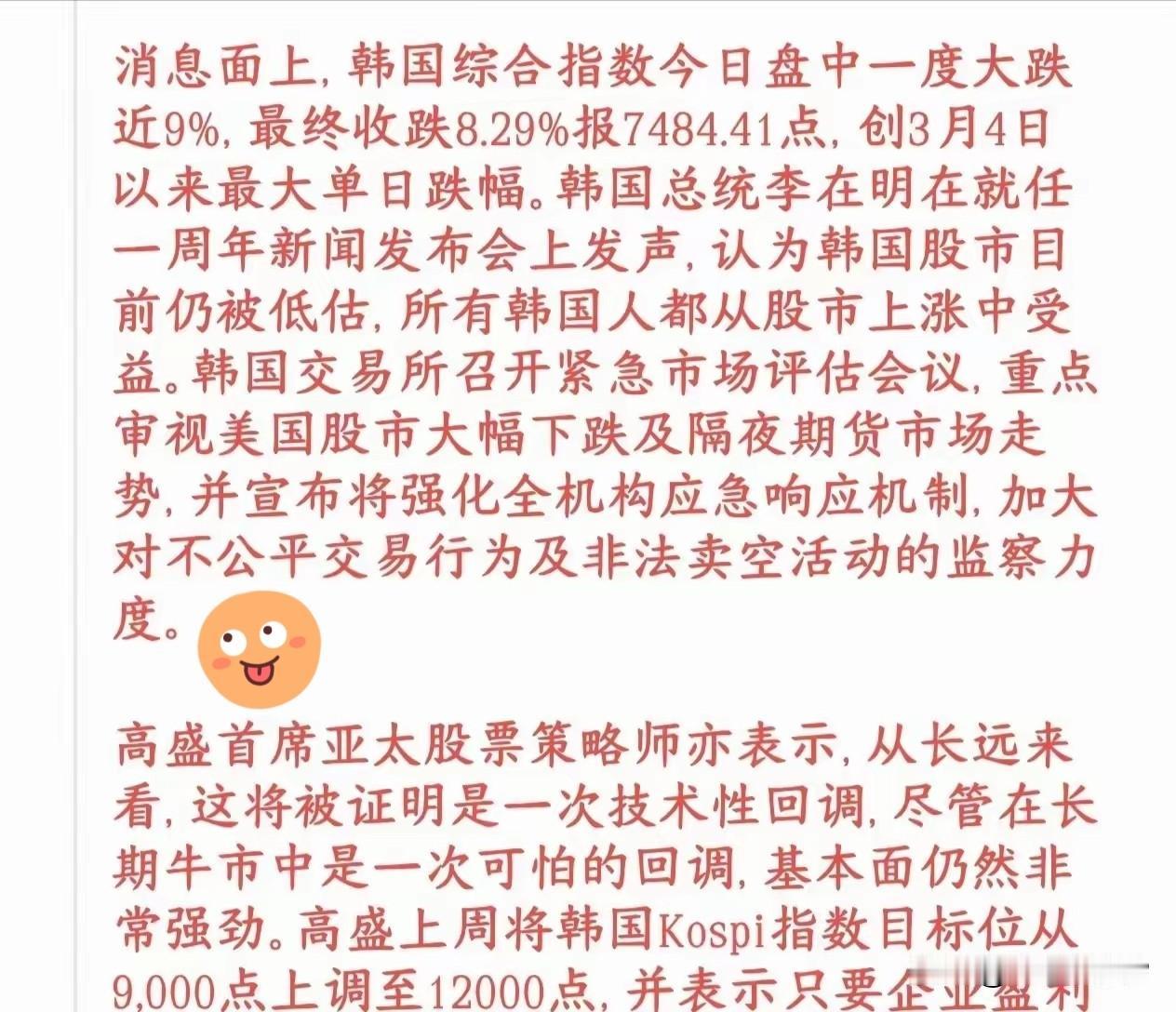 韩国对于他们股市呵护真的是做到了有求必应啊，昨天韩股大跌8%，直接熔断，他们的总