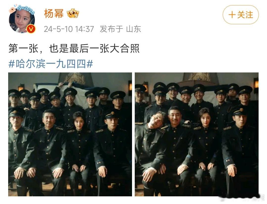 #杨幂晒哈尔滨一九四四合照#杨幂发哈尔滨1944大合照[心]是关雪的第一次合照也