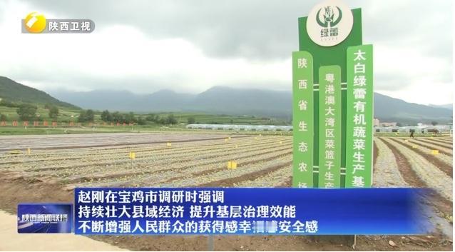 8月5日至6日，陕西省领导到宝鸡市调研。