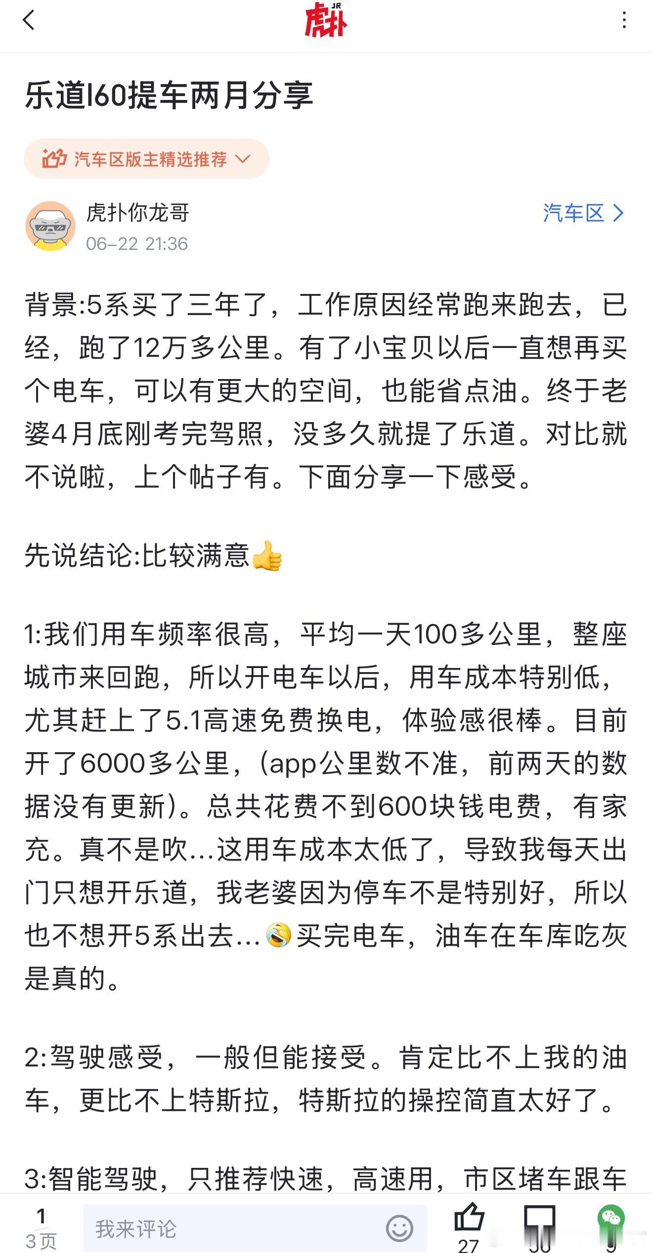 网友乐道L60提车两个月，优缺点分享[并不简单] ​​​