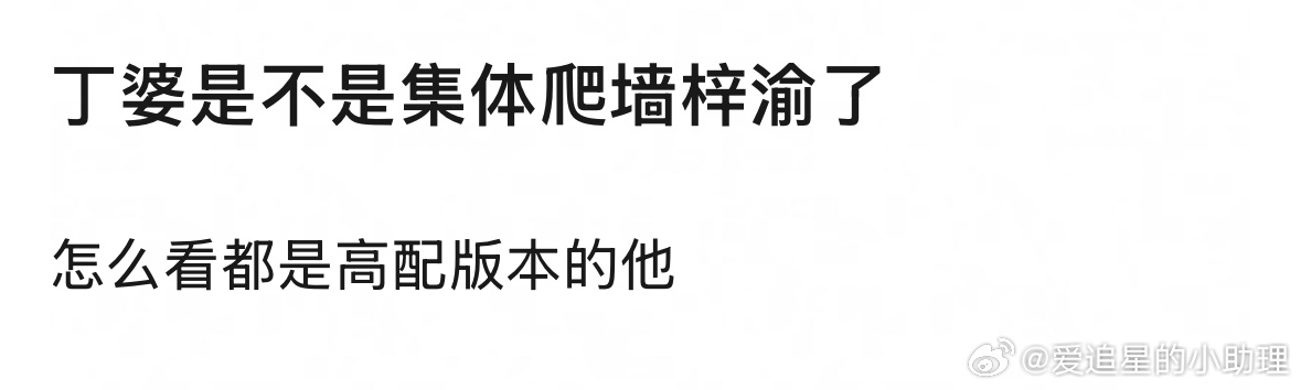 梓渝是高配版的丁禹兮吗？梓渝参加青春有你期间被传有女友 ​​​