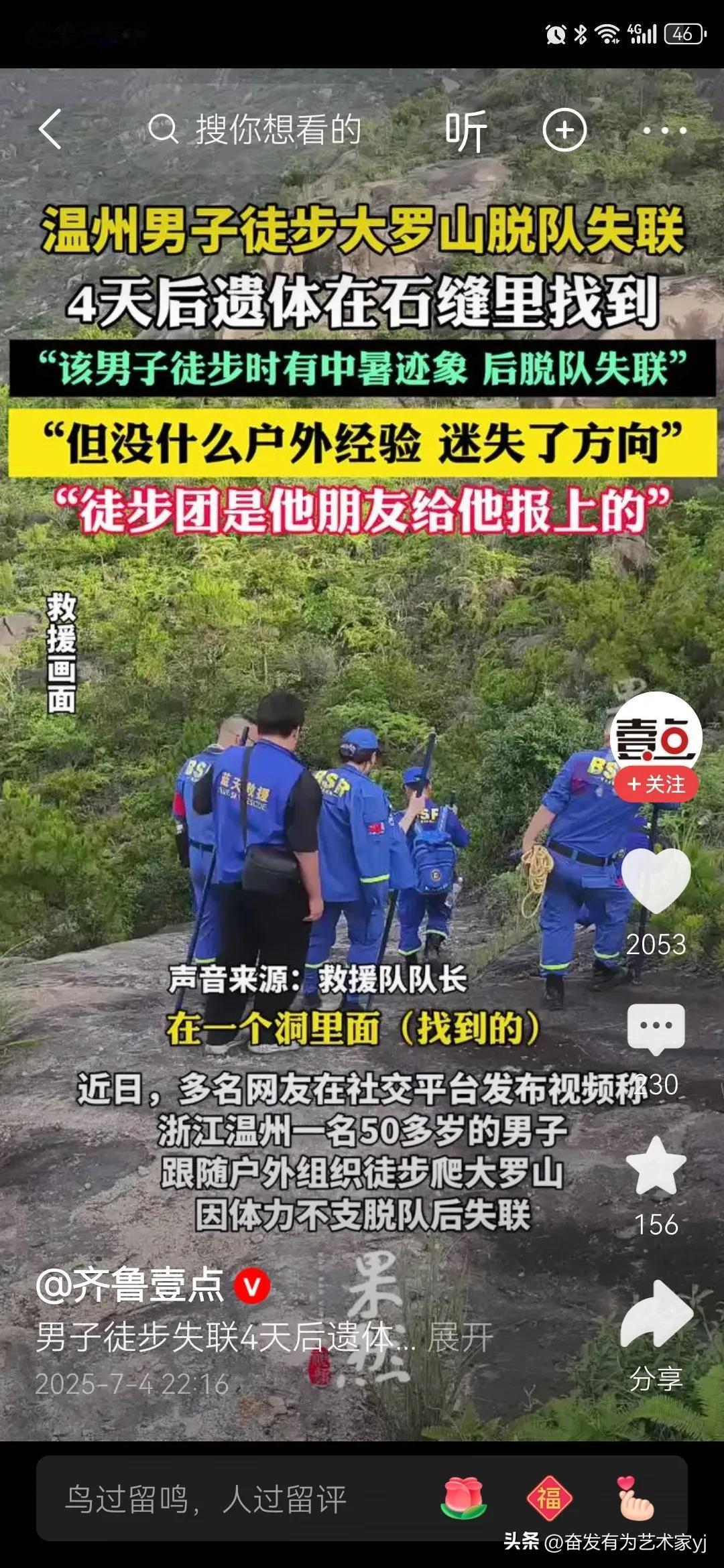 不要盲目的去徒步，特别是目前大暑，你丢了小命，你的父母谁来照顾？