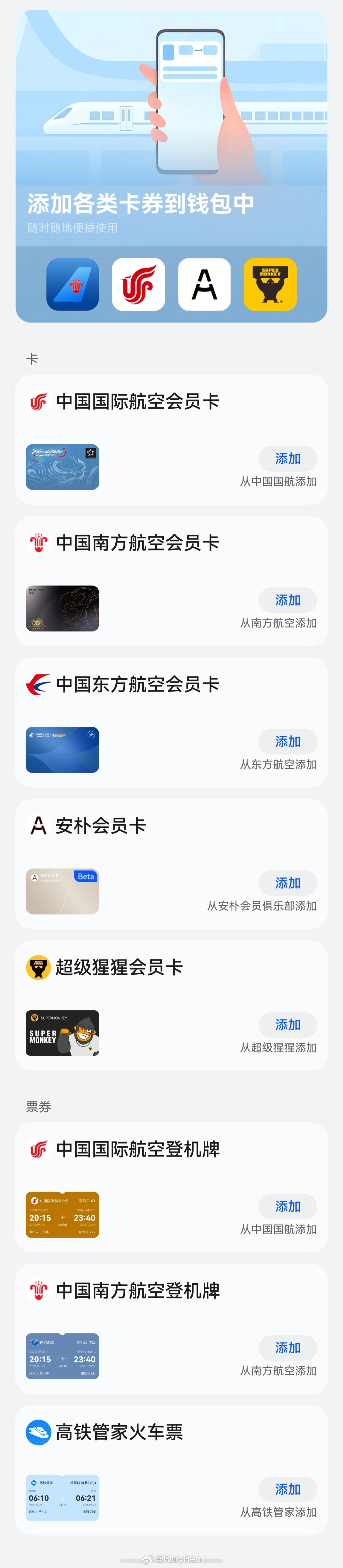 华为钱包现已支持添加国航、南航登机牌、高铁管家火车票。华为钱包华为