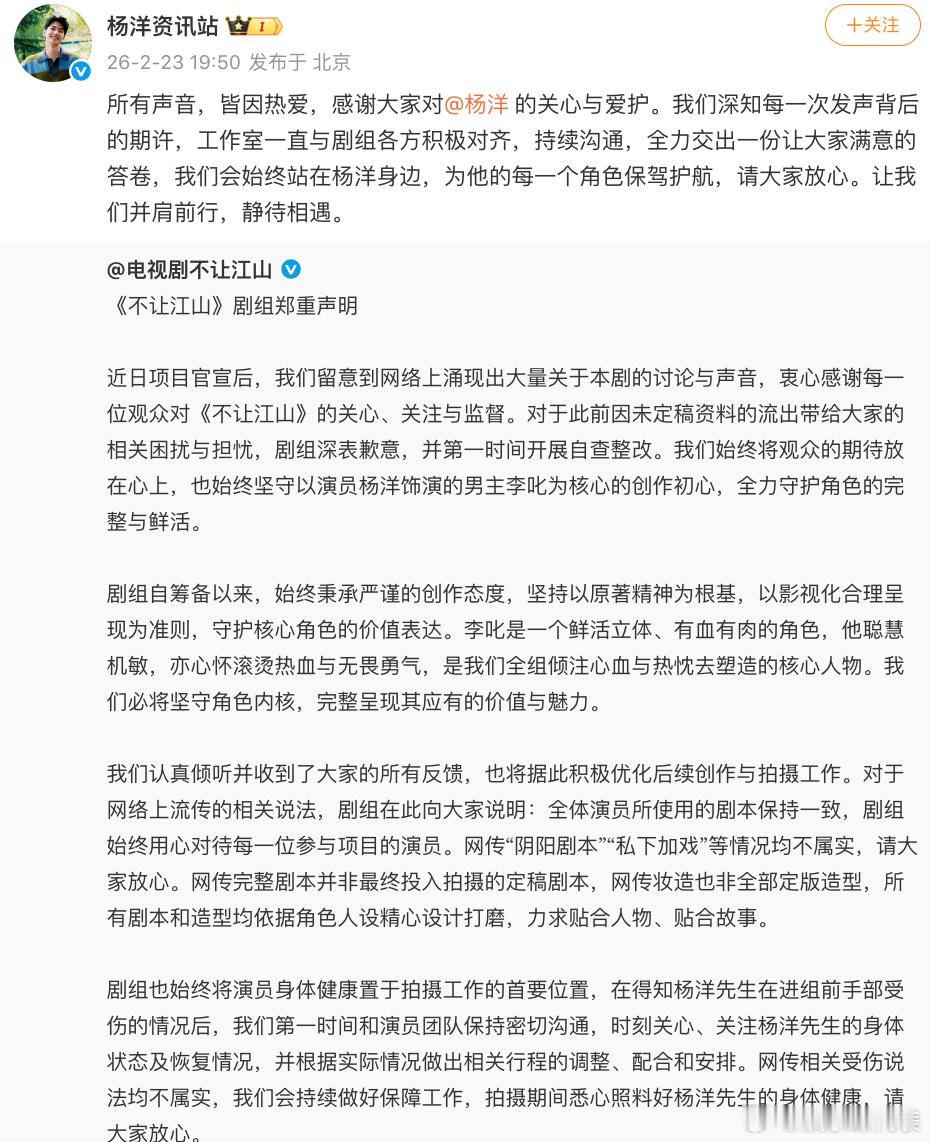 杨洋工作室转发回应杨洋工作室回应不让江山争议 “所有声音，皆因热爱，感谢大家对的