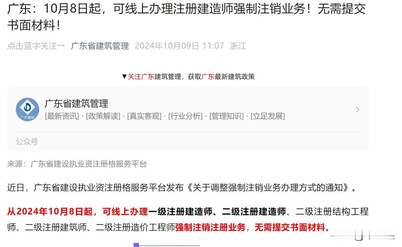 线上强制注销建造师业务？这是什么操作。
在什么情况下，才需要强制办理注销呢？
是