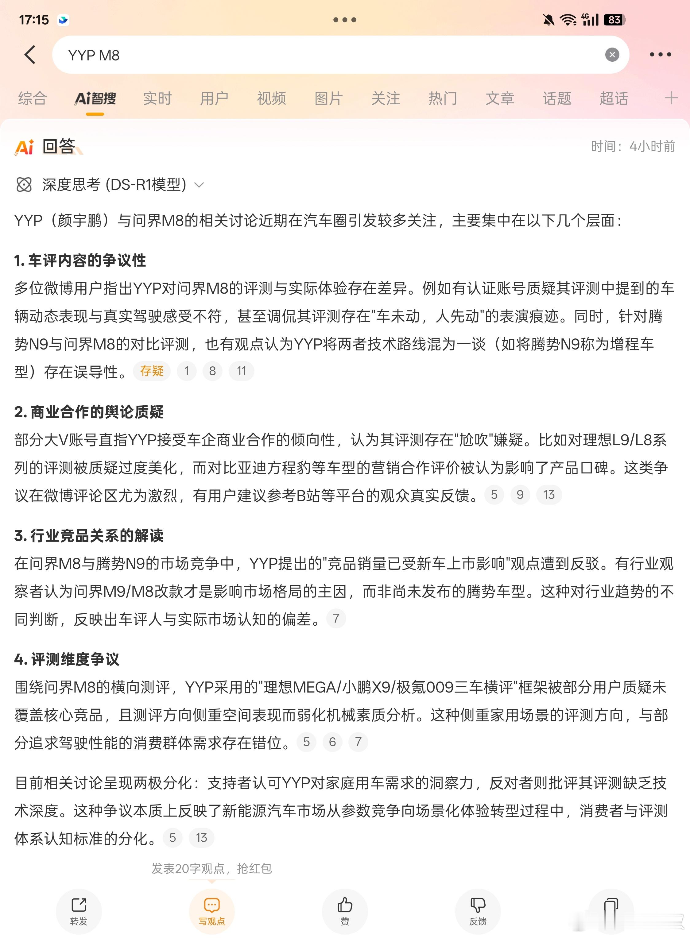 吃瓜补档，还是得靠微博智搜。不过原视频和后续的说明视频，都还没来得及就没了。 ​