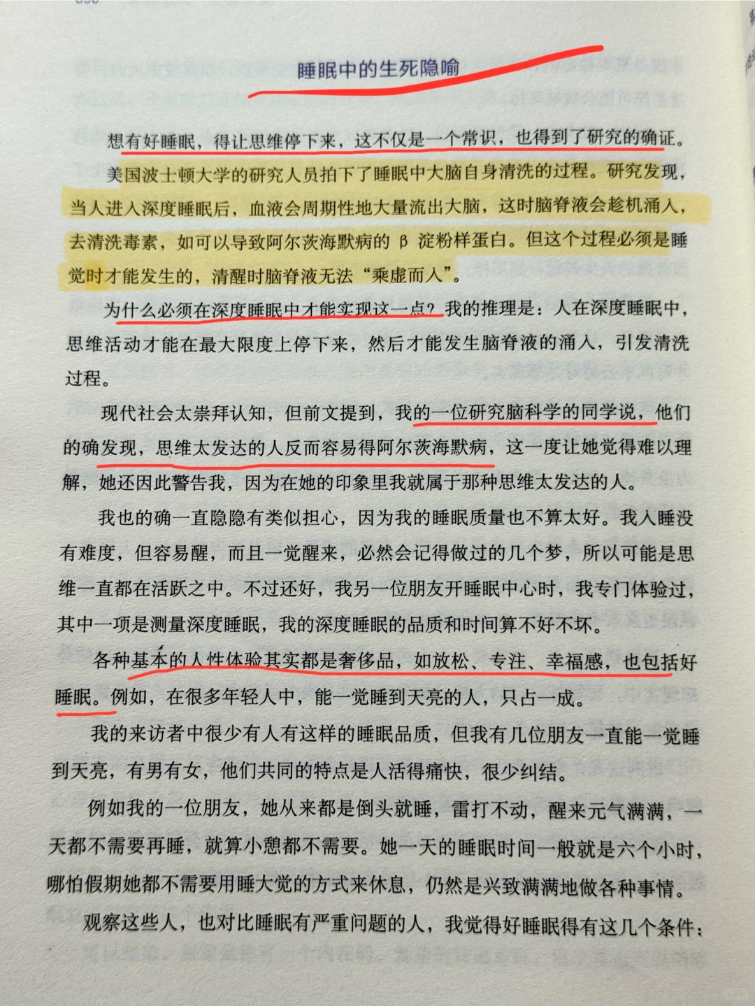 睡眠中的生死隐喻