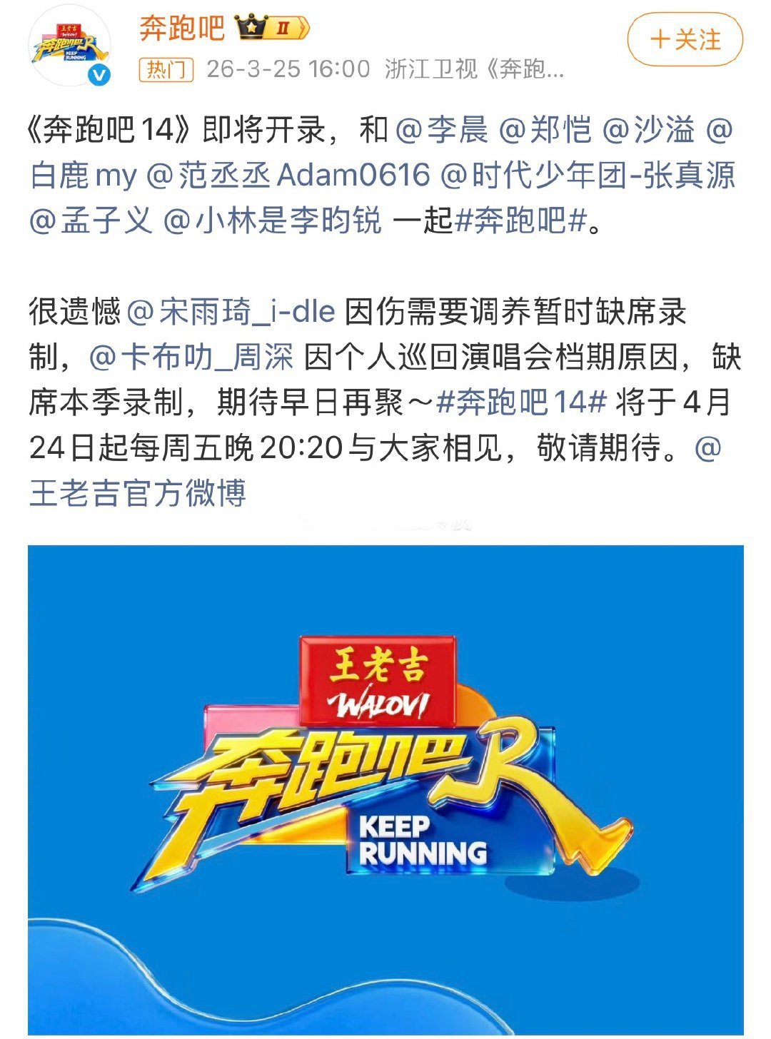 昀牵孟绕粉丝狂欢了，《奔跑吧14》阵容官宣！孟子义、李昀锐这次是常驻！ 