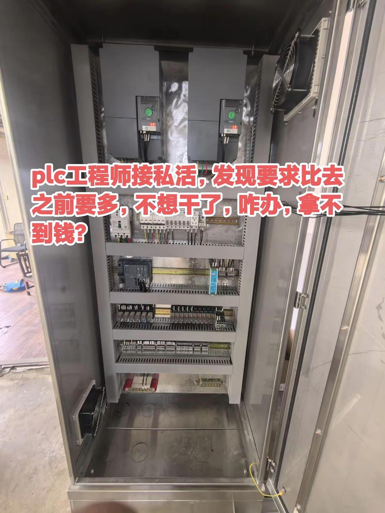 plc工程师接私活，发现要求比去之前要多，不想干了，咋办，拿不到钱?