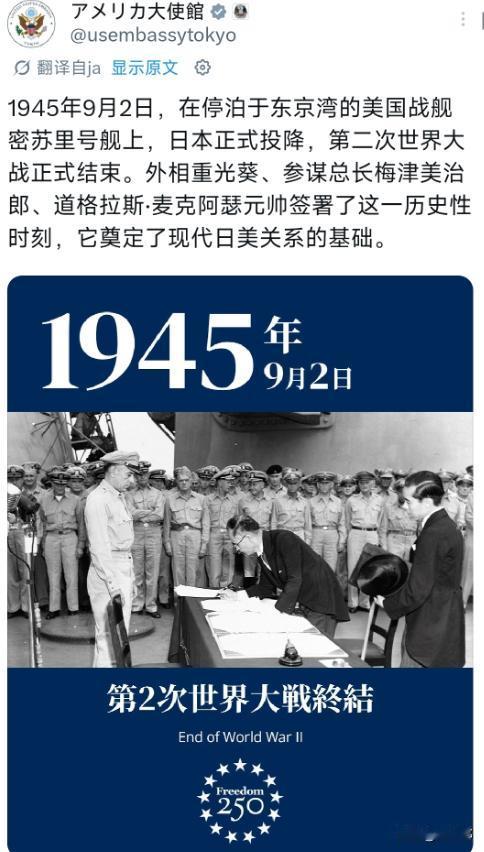 9月2号，美国驻日本大使馆突然一反常态，似乎突然记起了自己的二战战胜国和日本的战