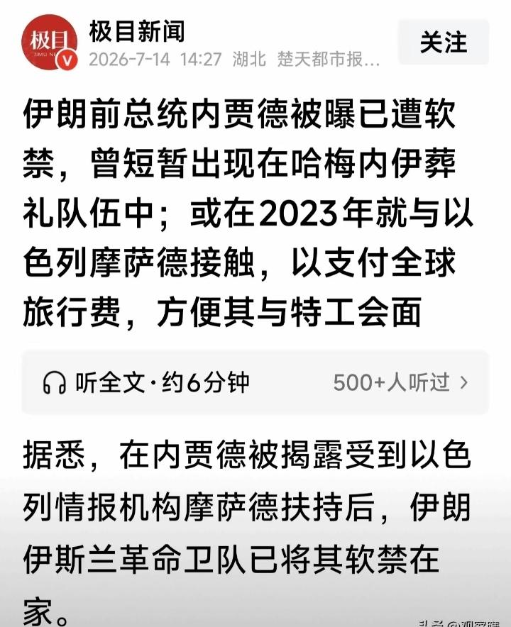 对以最强硬的伊朗前总统内贾德是以色列内鬼?综合目前的信息来看，这更像是美以舆论的
