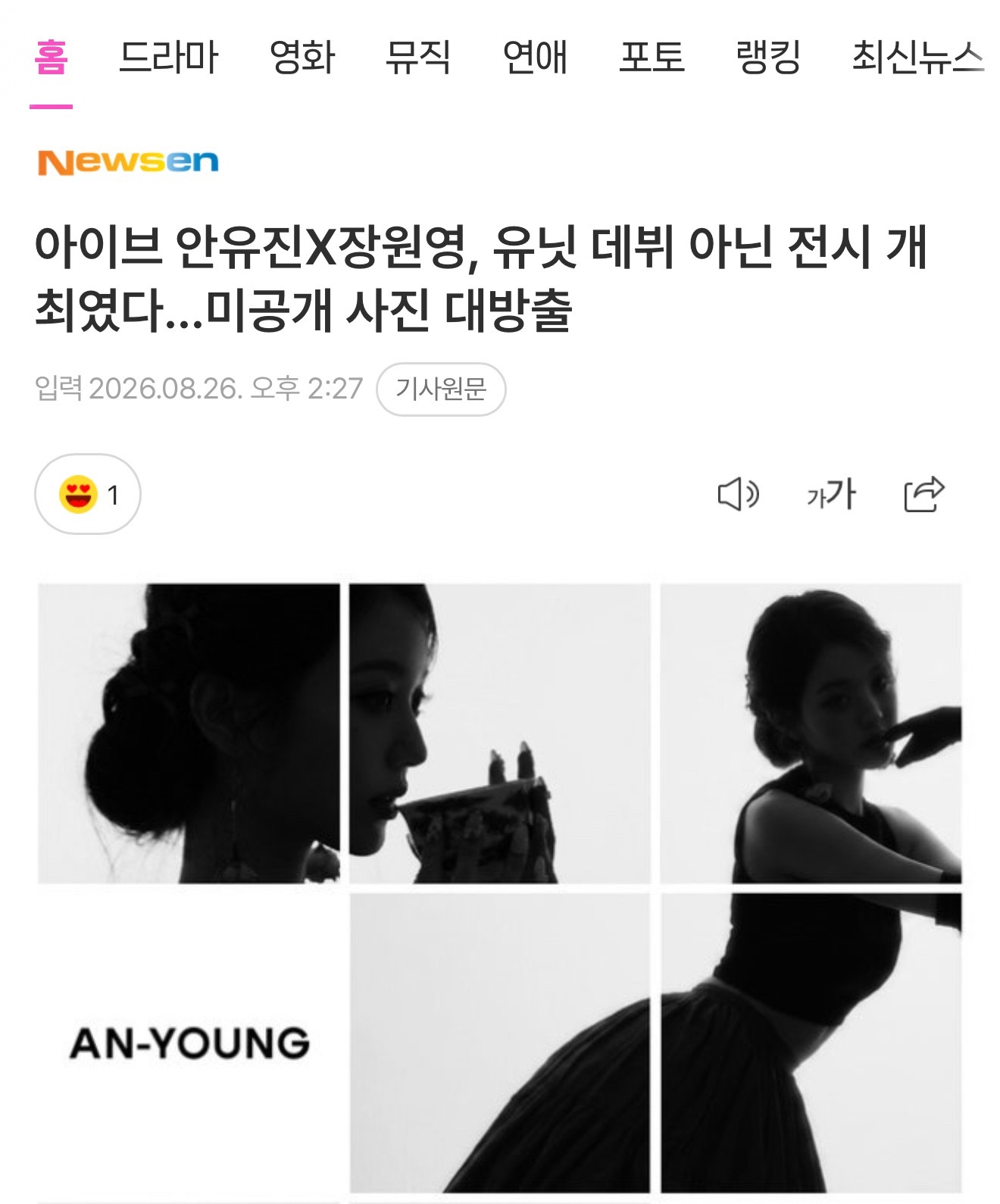 【Newsen】IVE 安宥真×张元英，并非小分队出道而是举办展览……大量未公开