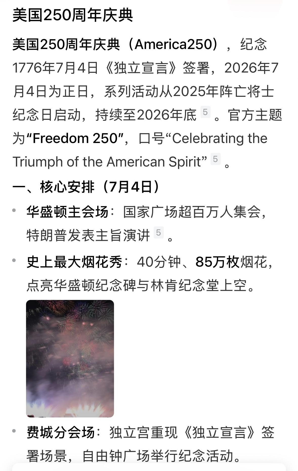 美国历史才250年，太短了，这么说对吗？