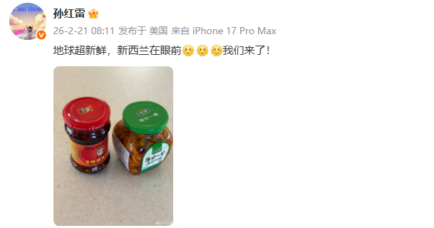 地球超新鲜2开始录制孙红雷带老干妈去新西兰 孙红雷晒图：“地球超新鲜，新西兰在眼