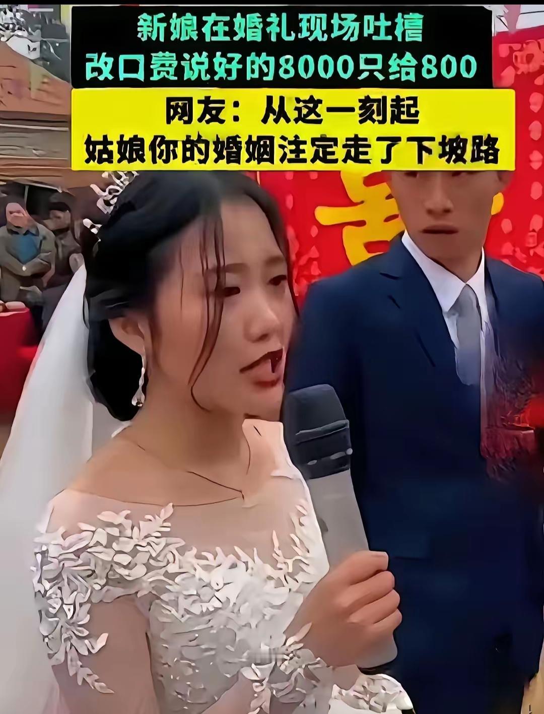 黑龙江新娘抢过司仪手里的话筒，当着200多位亲朋好友的面直接喊了出来："改口费说