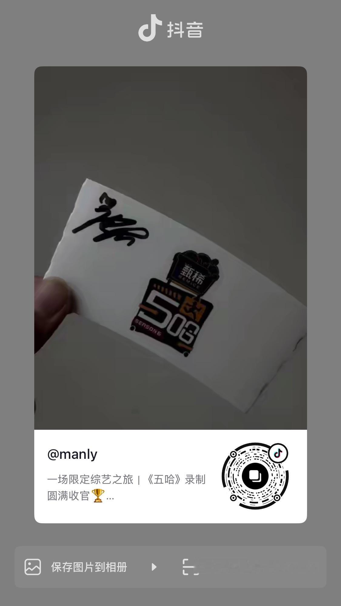 抽到鹿晗亲签的幸运儿 