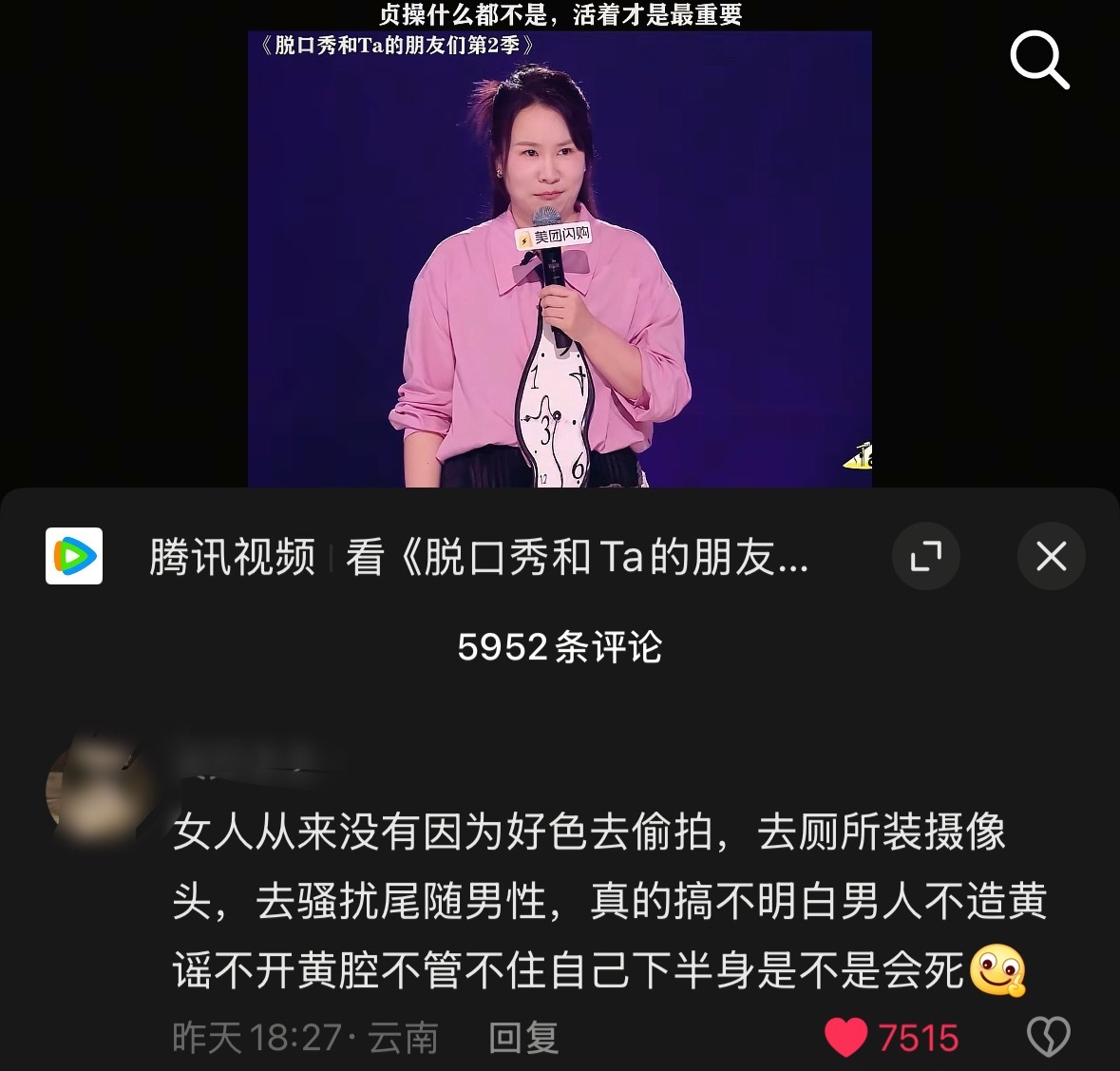 《当一个女性拿起麦克风站在台上，她就不会只说她自己》欲望羞耻 ​​​