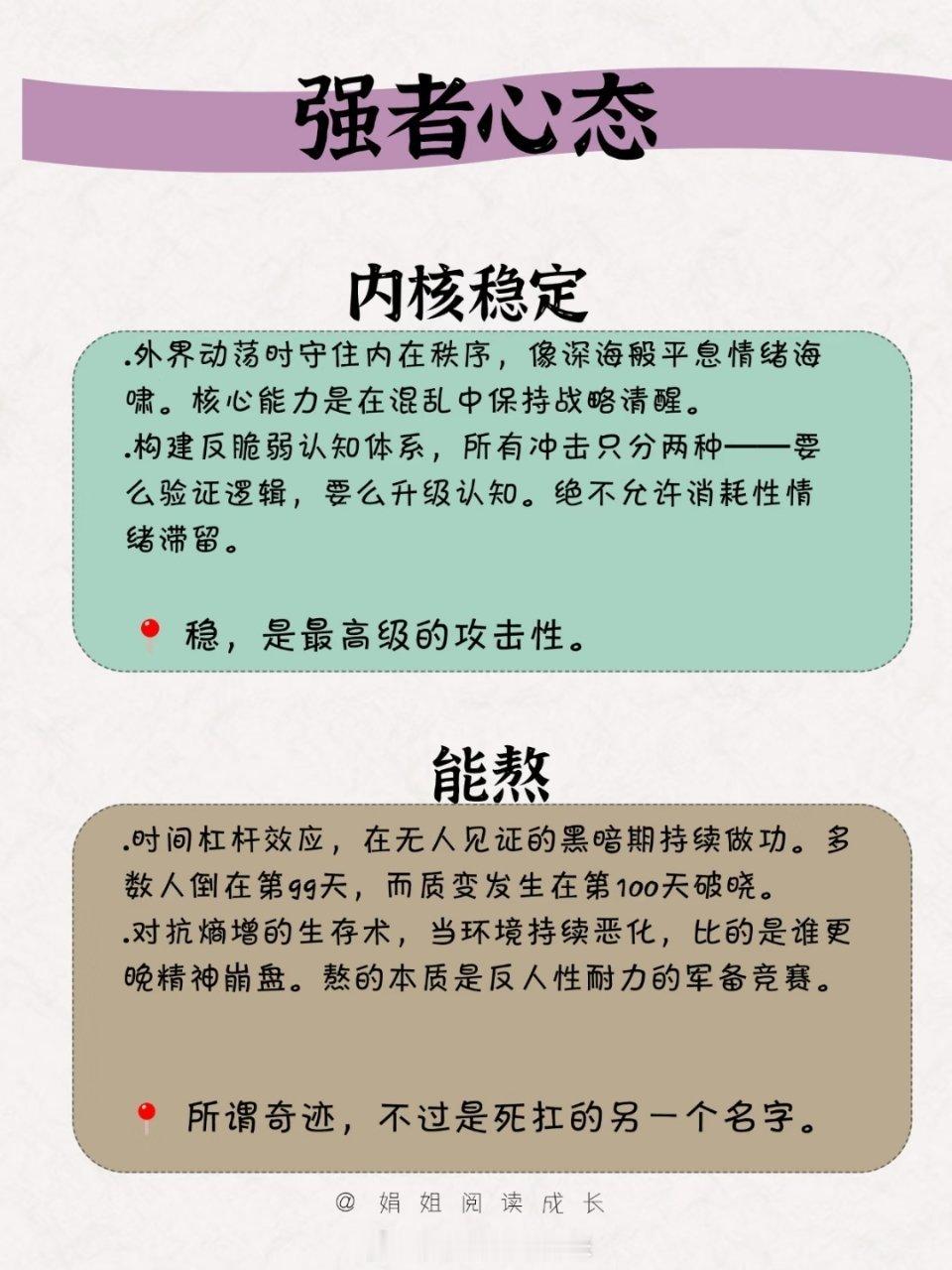 强者是怎么熬过来的 