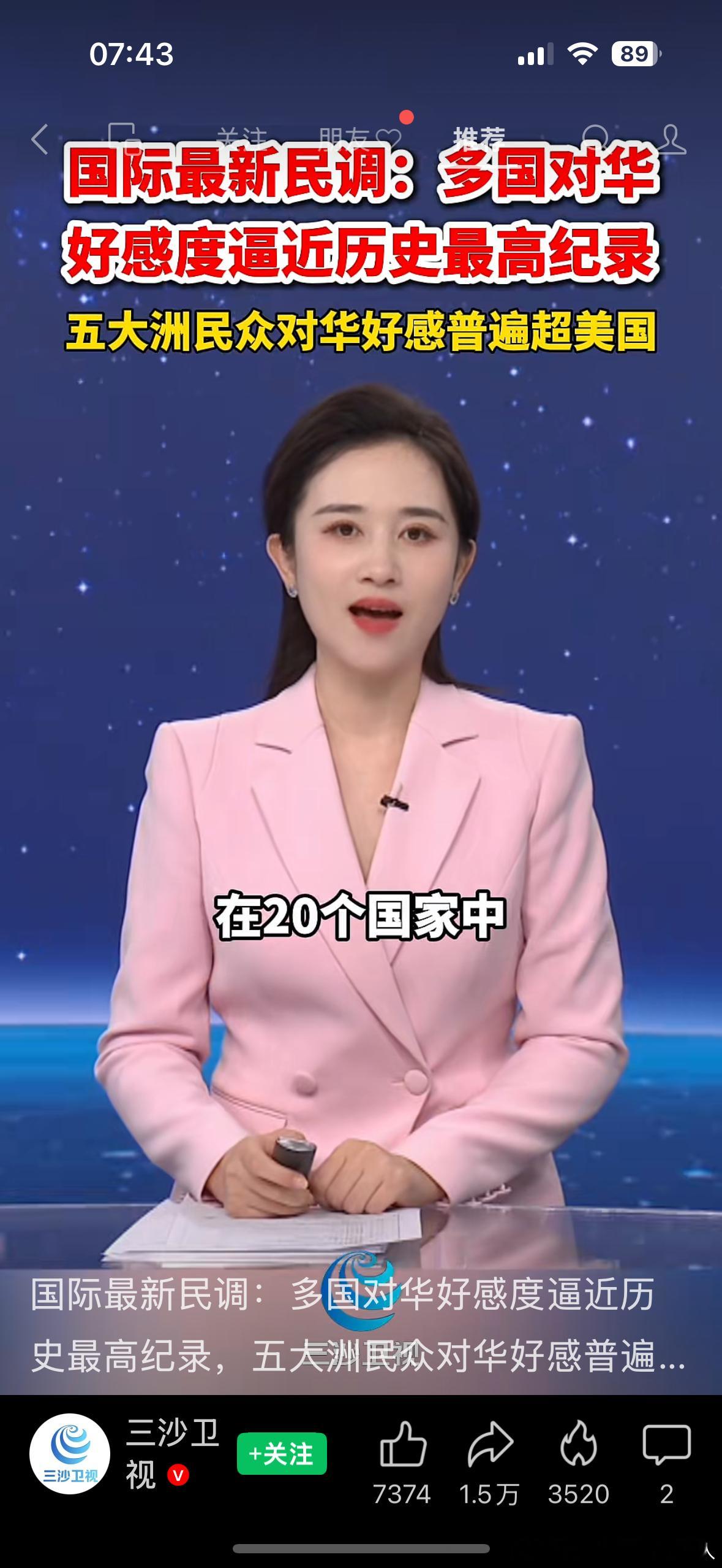 国际最新民调：多国对华好感度逼近历史最高纪录，五大洲民众对华好感普遍超美国（中国
