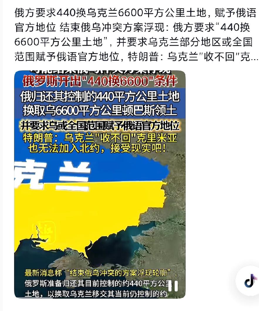 震惊！俄罗斯用440平方公里换6600，泽连斯基一口回绝！
普京用440平方公里