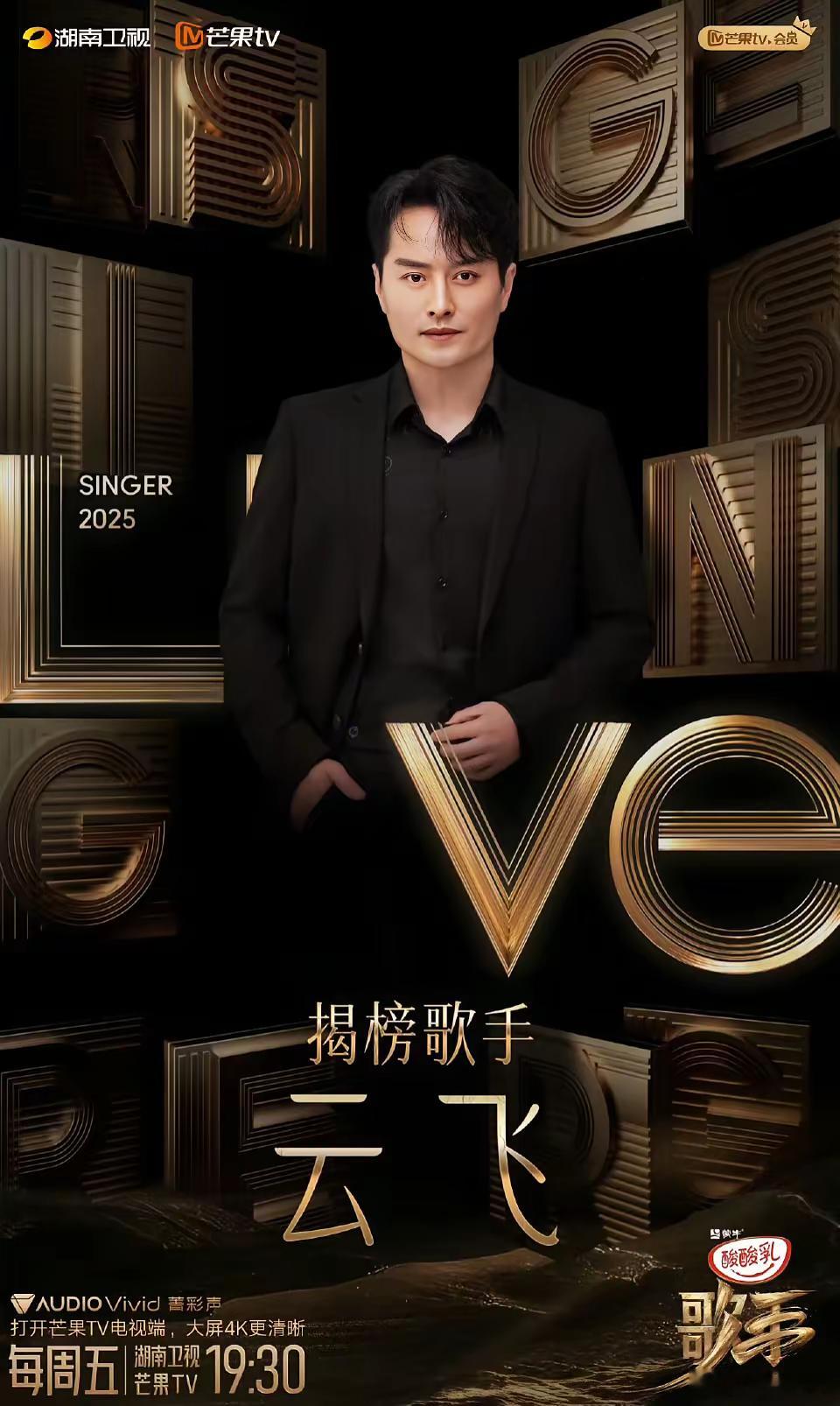 歌手11期终极揭榜歌手——胡海泉，云飞！没有什么悬念。估计也不会掀起什么波澜。估