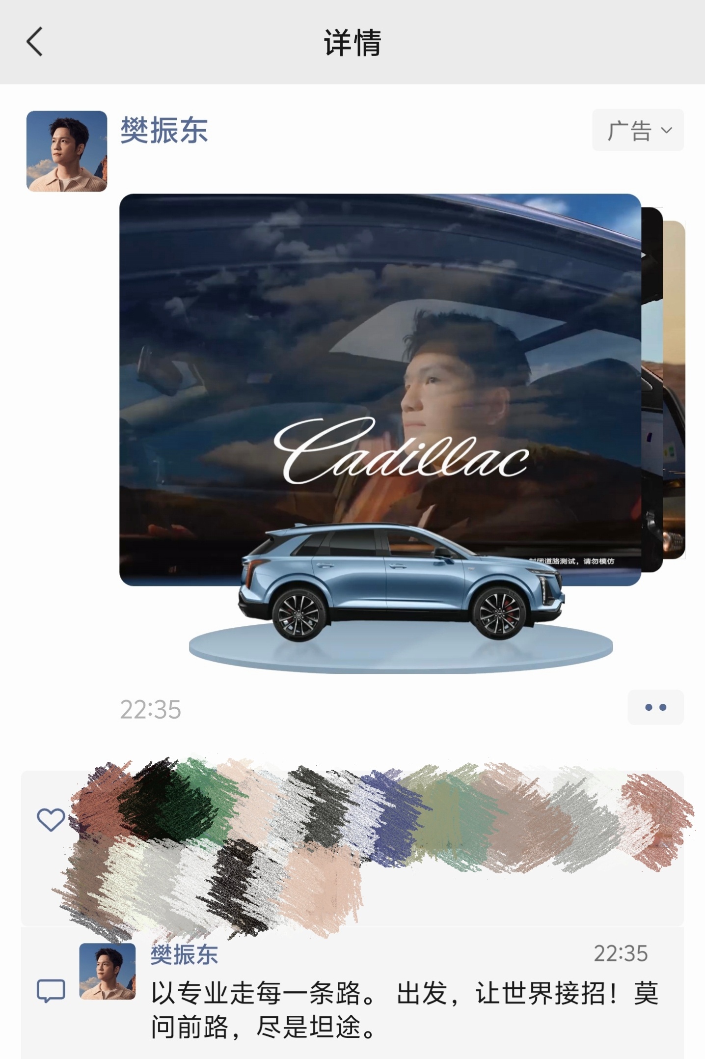 嘿嘿托凯迪拉克的福，我有樊振东微信了（）樊振东凯迪拉克品牌代言人樊振东 ​​​