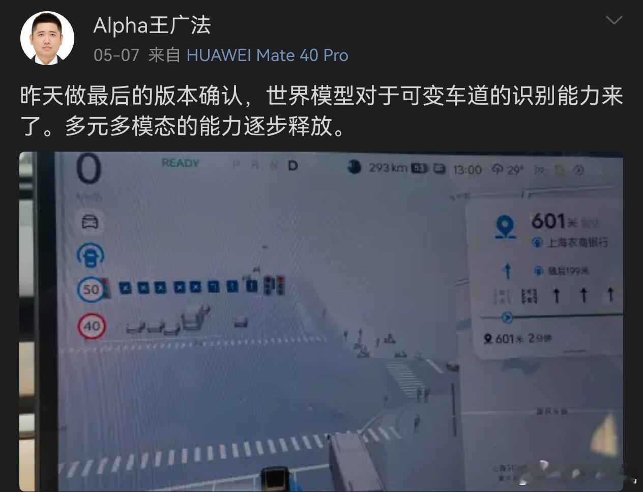 乐道智能驾驶产品体验经理证实蔚来世界模型对于可变车道的识别很快就会上线世界模型的