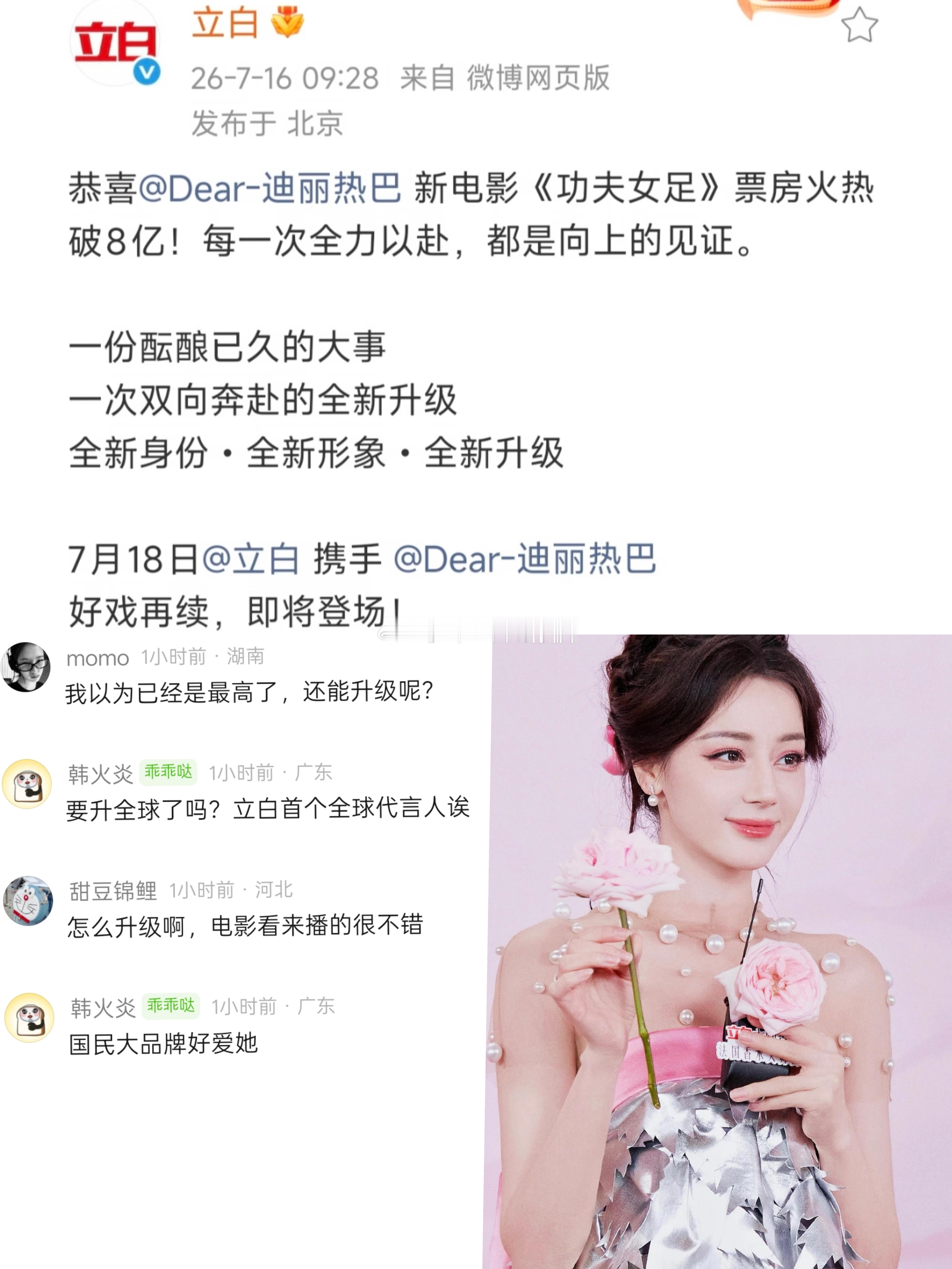 迪丽热巴✖️立白将展开全新升级的合作，全新身份、全新形象、全新升级。能看出立白真
