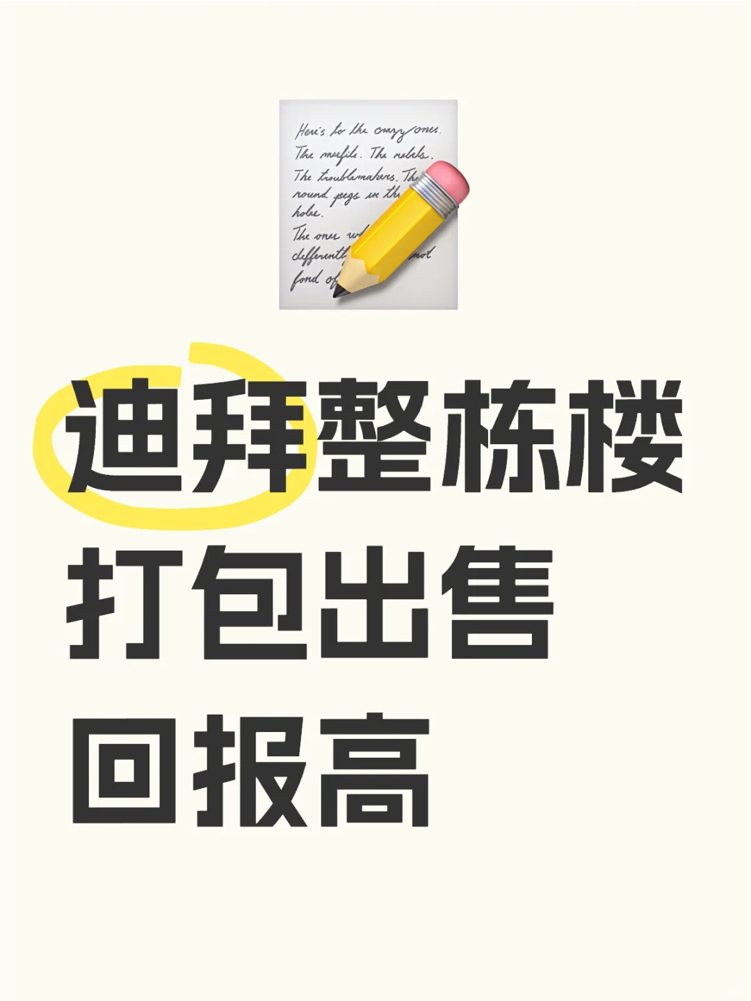 迪拜全新空置的公寓楼整体打包低价出售