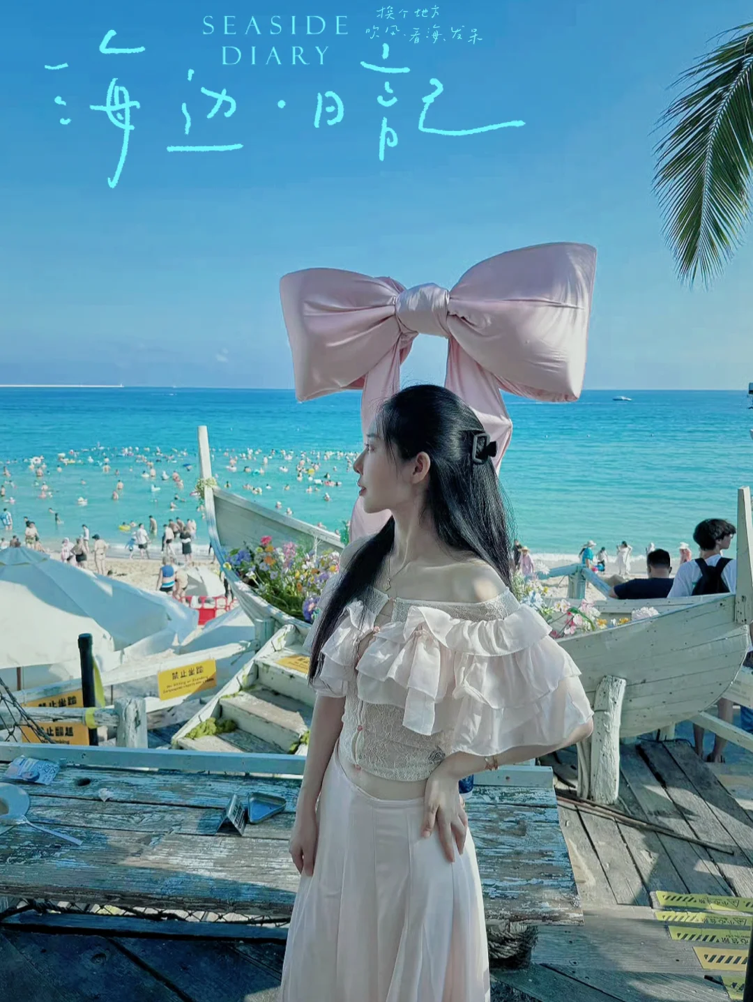 三亚的风，把粉色浪漫吹到了海边