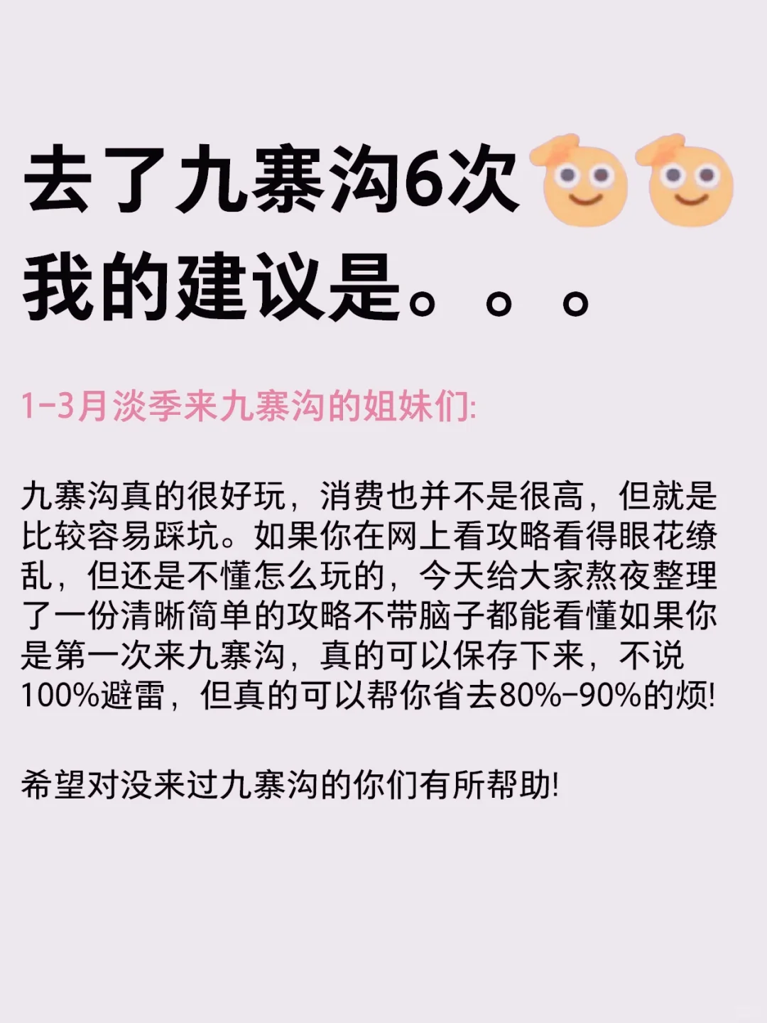 寒假春节来九寨沟不看这篇‼️小心被宰...