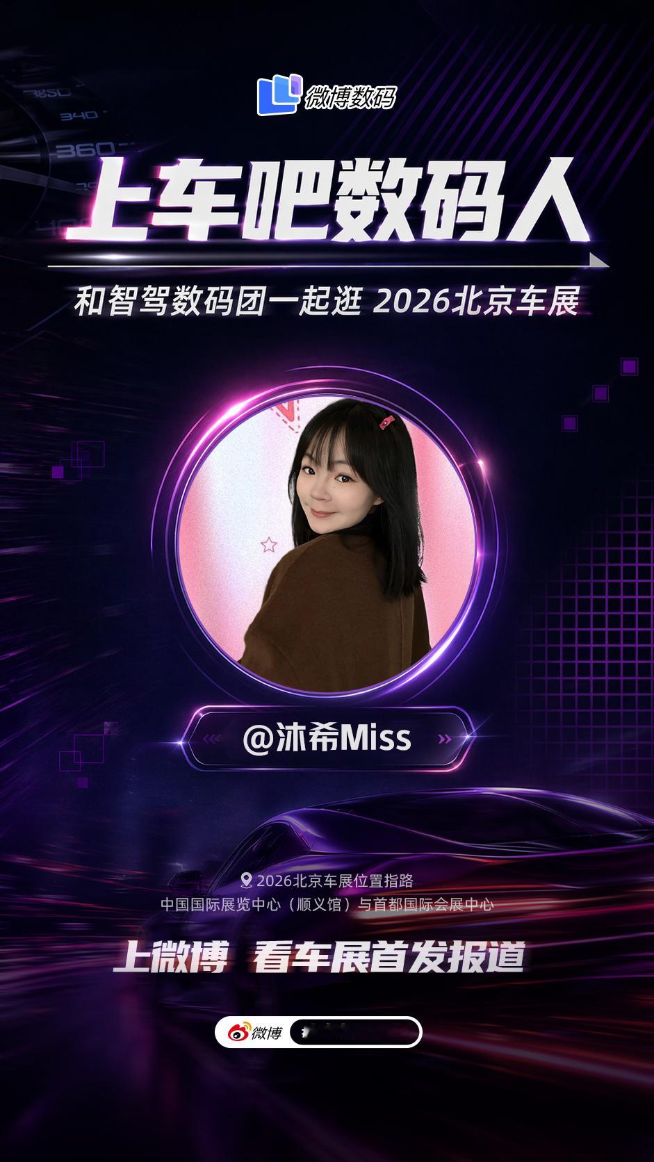 明天准时集合，北京车展我来啦～各路新款新车扎堆亮相，前沿智驾黑科技、超多热门车型