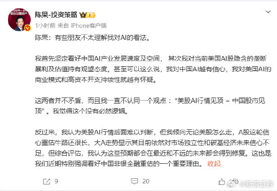 【陈果称美股AI见顶不等于A股见顶 ，A股此轮“信心重估牛”仍处于早期阶段，行情