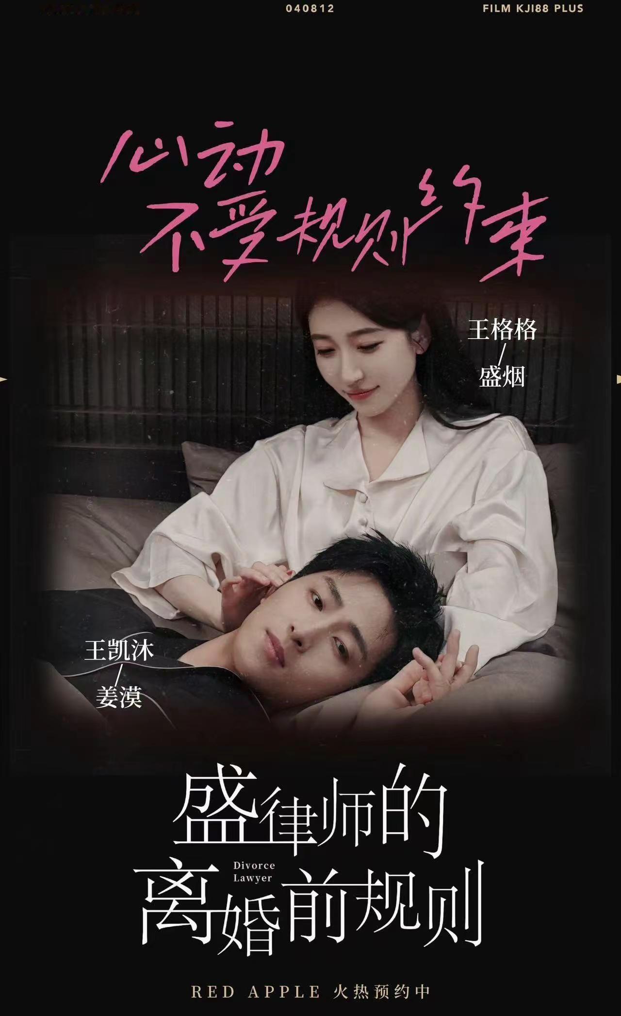 🔥新剧《盛律师的离婚前规则》拍摄进行时。@王凯沐
