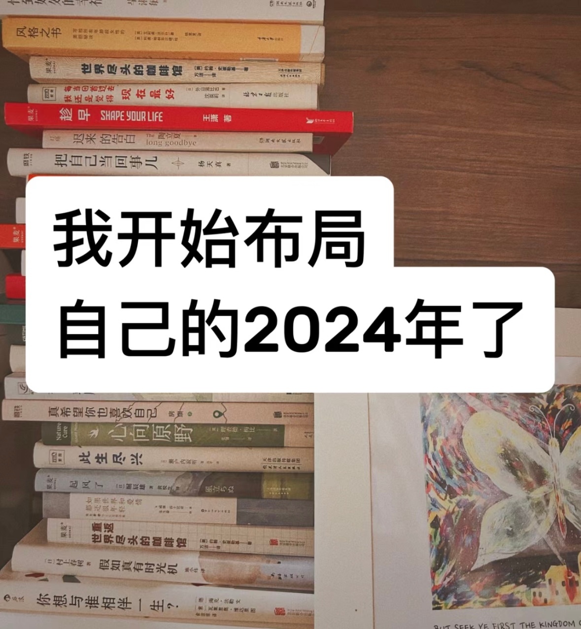 提前列好计划清单是对2024最好的仪式感[哇] ​​​
