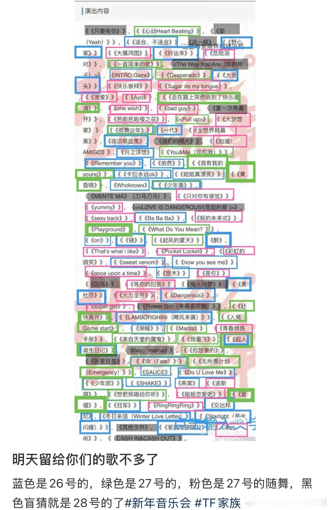 tg 还剩这些歌了 