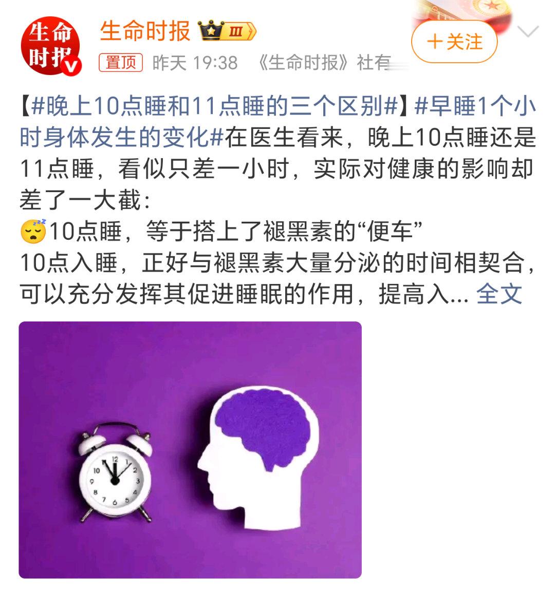 晚上10点睡和11点睡的三个区别连续的出差工作，今天总算是睡得不错，一觉睡到9点