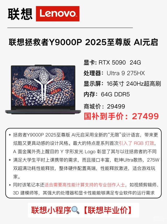 拯救者Y9000P 2025至尊 AI元启，适配大学生