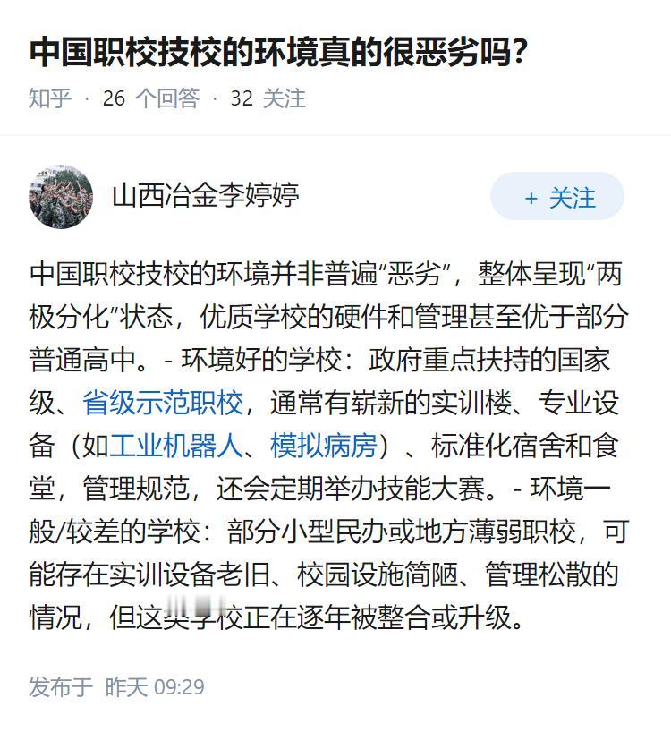 中国职校技校的环境真的很恶劣吗？