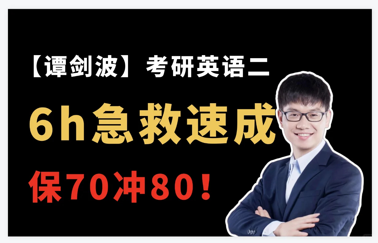 有一个7天带你圆梦英语80+的计划