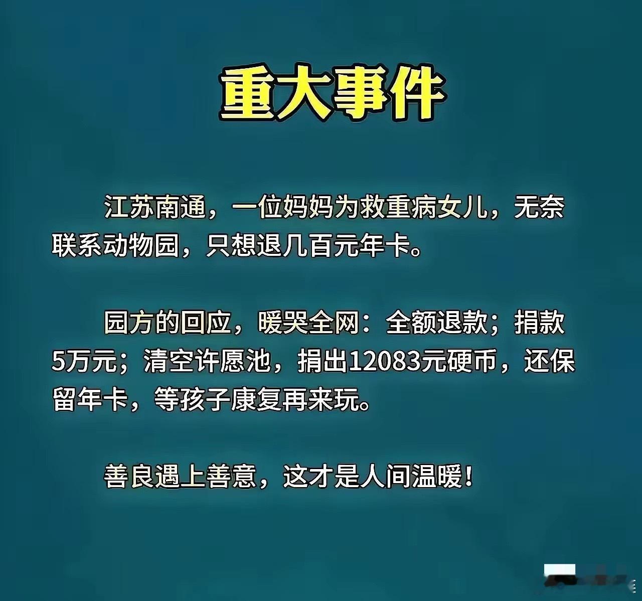 前所未闻、实属罕见。好人一生平安！ 