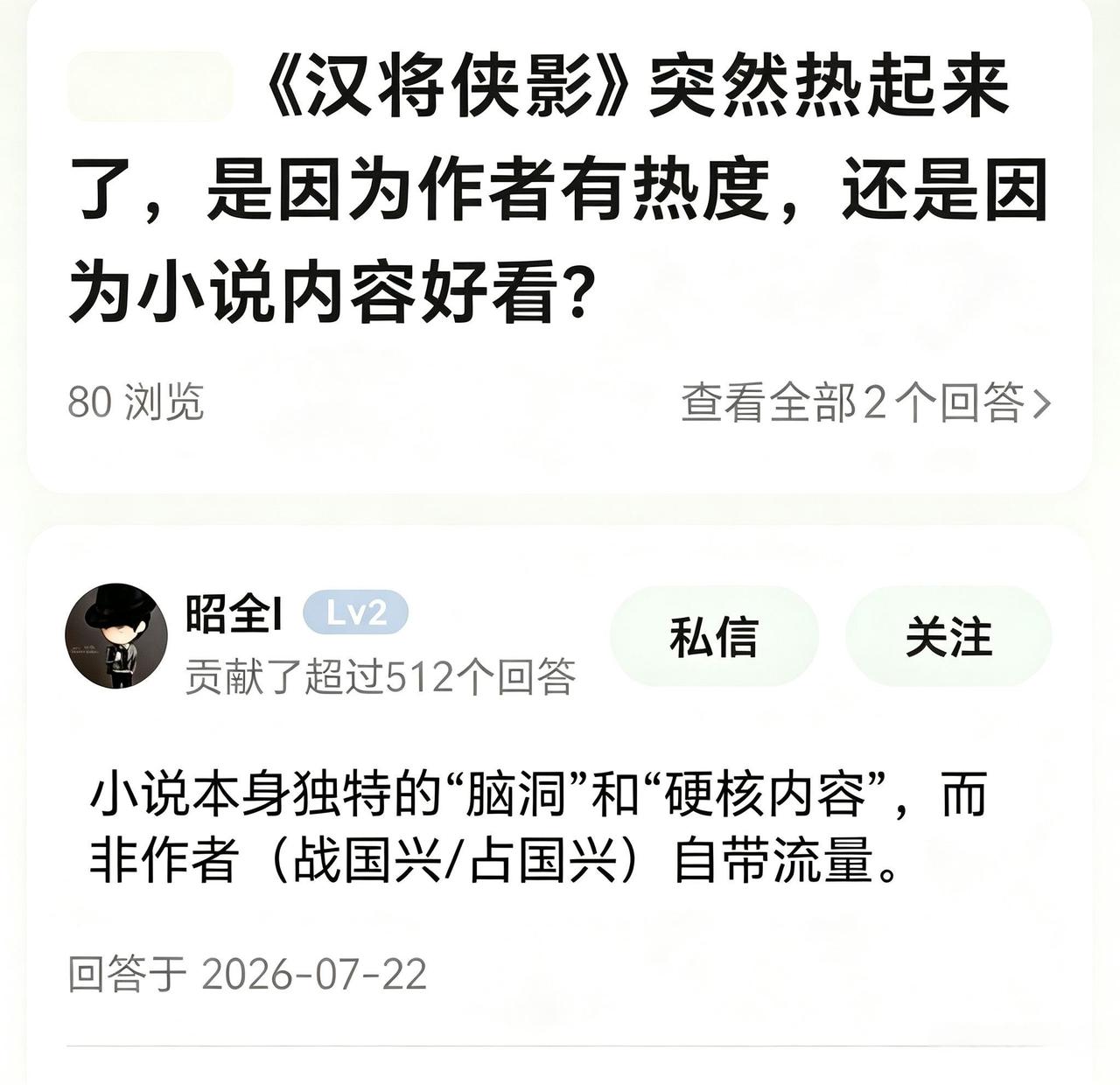 小说《汉将侠影》突然热起来，是因为什么原因？网友答，是因为小说独特的“脑洞”和“