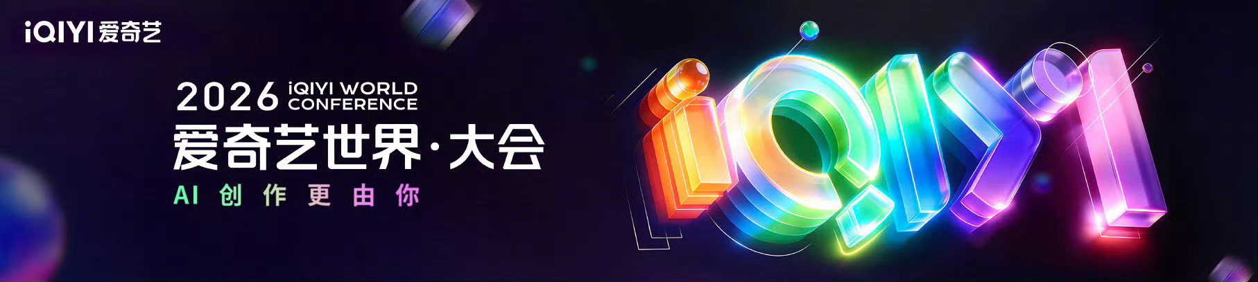 爱奇艺ai艺人库 我不懂但我大受震撼：在爱奇艺世界大会上，爱奇艺CEO龚宇提出，