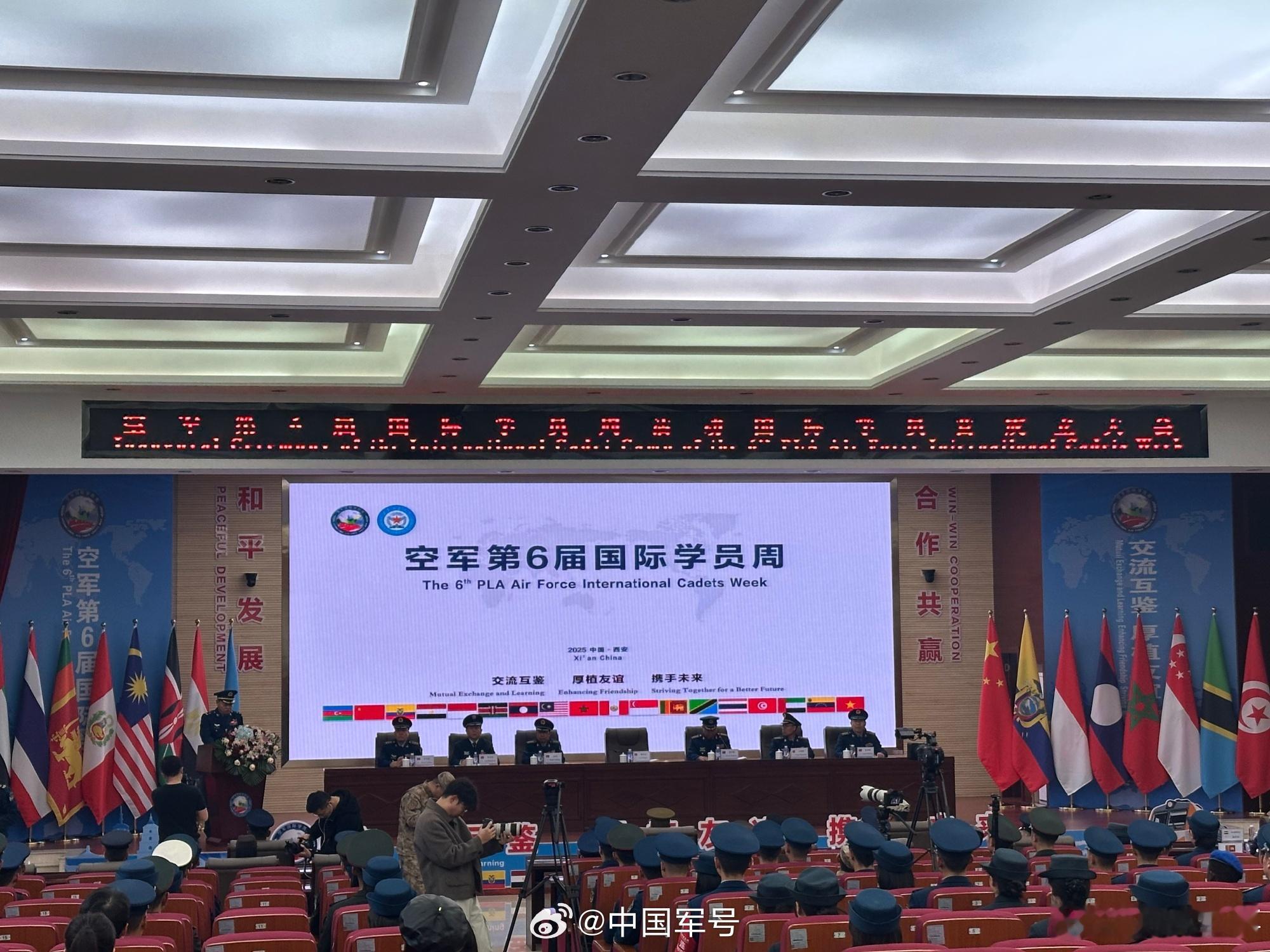 【空军第6届国际学员周开幕】今天上午，由空军工程大学承办的空军第6届国际学员周在