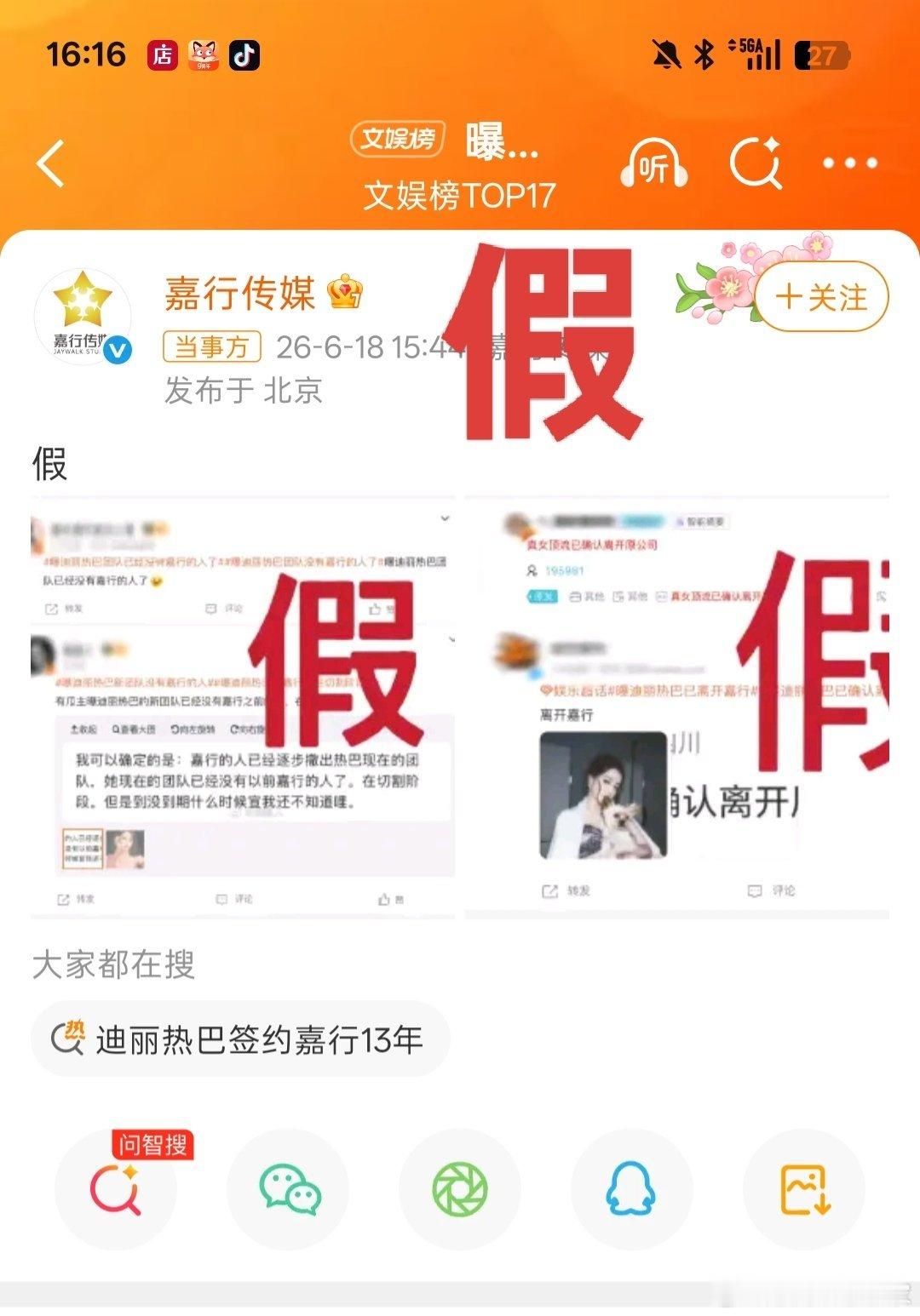 嘉行辟谣迪丽热巴离开差点没绷住，我女神挂一星期黑热搜的时候你是一句话都没有的，小