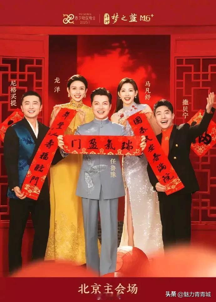 央视春晚主会场5主持人身份揭秘！鲁，撒，尼3位春晚“钉子户”依然在线，意料之中。