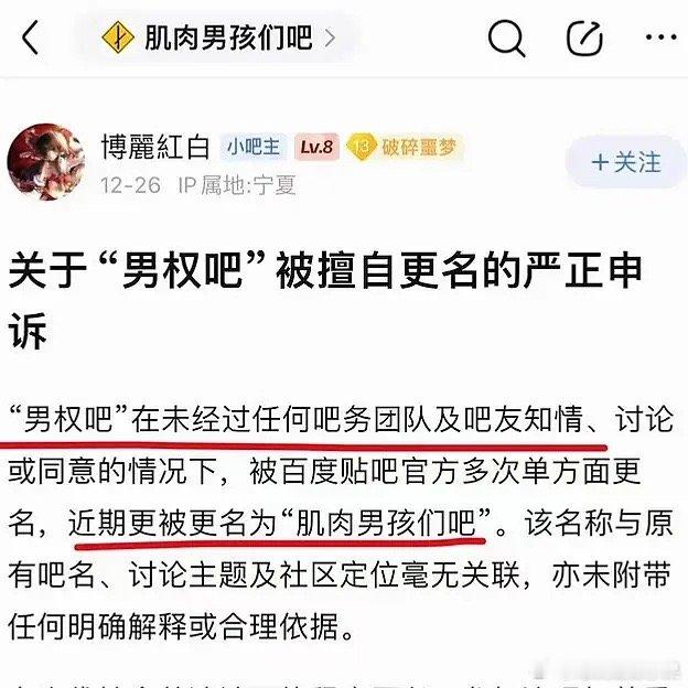 笑晕了 “男权吧”被改名为“肌肉男孩吧”  目前吧主正在维权 