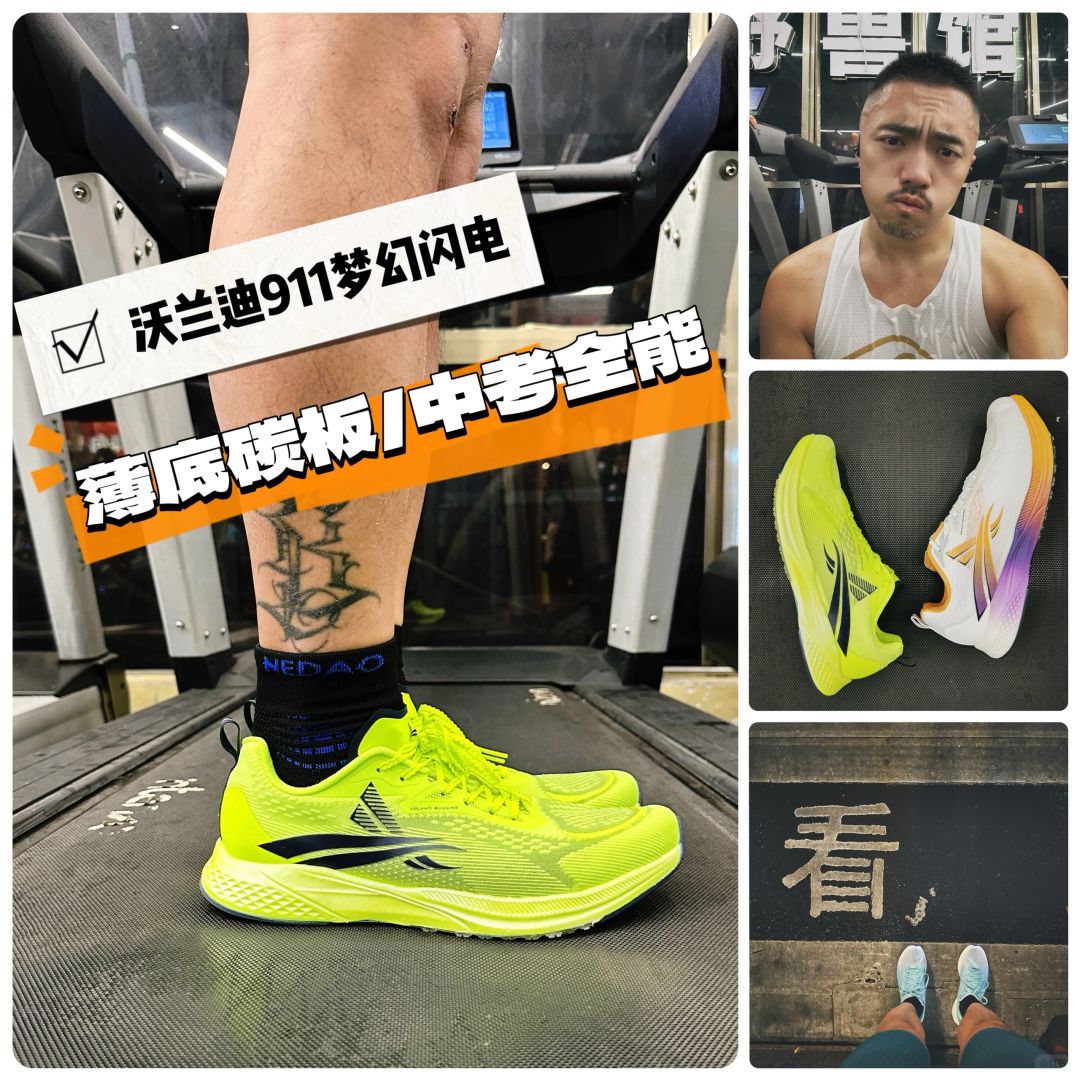 【沃兰迪911闪电】3开中考全能薄底碳板鞋